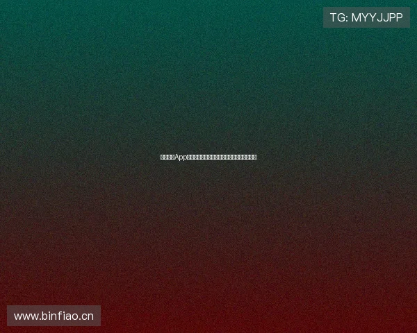 雷速体育App无法观看比赛怎么办解决方法和常见问题分析